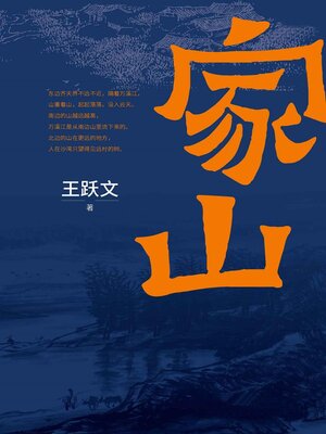 cover image of 家山